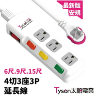 【太順電業】TS-343AS 充電組拉環扁插 4切3座3P延長線 6尺、9尺、15尺任選