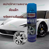 GETSUN น้ำยาทำความสะอาดและเคลือบเงาล้อแม็ก คําแนะนําผลิตภัณฑ์ใหม่ของเดือนนี้