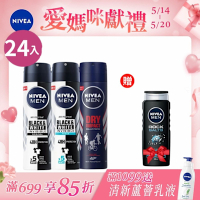 NIVEA 妮維雅 男士止汗爽身噴霧150ml-箱購24入組(男士長效止汗噴霧)