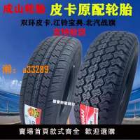【保固兩年】成山輪胎235/75R15 215/75R15五十鈴慶鈴皮卡車 江鈴寶典原配輪胎