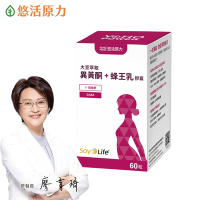 【悠活原力】悠活大豆萃取異黃酮+蜂王乳膠囊(60粒/瓶)