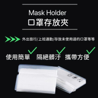 (清貨價) 10個裝 - 現貨Mask Holder口罩夾口罩收納夾
