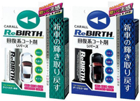 權世界@汽車用品 日本CARALL 新車復活劑 美容臘 光澤復元 淺深專用 2074/2075-兩種選擇