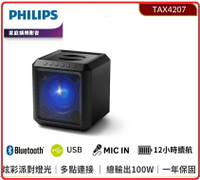【2024.12 耶誕好禮】PHILIPS飛利浦  TAX4207/96  Party Speaker