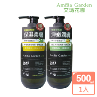 【Amma garden 艾瑪花園】馬賽液態皂沐浴乳500mlx1入(檸檬馬鞭草/蜂王乳青春賦活)