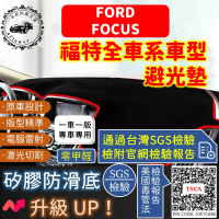 【一朵花汽車百貨】Ford 福特 Focus 短毛避光墊