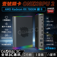 壹號本 OneXGPU 2代 外接顯卡 AMD Radeon RX 7800M 可接M.2 SSD多螢幕輸出