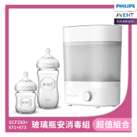 【PHILIPS AVENT】玻璃瓶安組 蒸氣烘乾消毒鍋+玻璃防脹氣奶瓶-120ML+240ML(SCF293+671+673)
