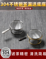 JKV304不銹鋼茶漏茶濾功夫茶具配件過濾網黃銅濾茶葉泡茶器茶托架