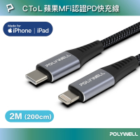 POLYWELL Type-C To Lightning 蘋果MFi認證 PD快充傳輸線 2M