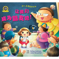 Buku Cerita Anak Mandarin : Let's Be Friend : You Er Pin De Jiao Yu : Rang Wo Men Cheng Wei Peng You