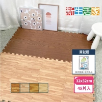 【新生活家】耐磨木紋巧拼地墊 32x32x1cm(四款任選 48入)