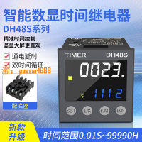 【台灣公司保固】時間繼電器雙循環12v24v220可調通電無限循延遲控制延時器DH48S-S