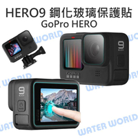 GoPro【HERO 9 HERO10 專用 鋼化玻璃保護貼 3片組】9H 鏡頭保護貼 螢幕保護貼 靜電抗刮【中壢NOVA-水世界】【APP下單4%點數回饋】