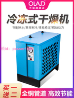 OLAD冷干機干燥過濾器冷凍式干燥機1.5立方空氣壓縮機冷干機工業