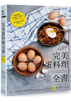 完美蛋料理全書：世上最好用食材的廚藝探索&amp;105道蛋料理完全食譜【二版】