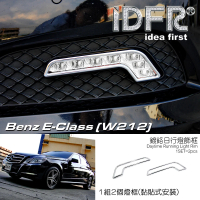 IDFR Benz 賓士 E W212 2009-2013 鍍鉻銀 車燈框 日行燈燈框 飾貼(日行燈燈框 W212)
