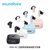 【94號鋪】Soundcore R50i NC 主動降噪真無線藍牙耳機