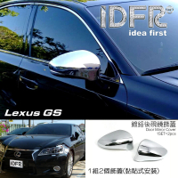 【IDFR】Lexus GS GS250 GS350 GS450 2012~2015 鍍鉻銀 後視鏡蓋外蓋貼(LEXUS GS 後視鏡外蓋 鍍鉻改裝)