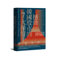 撼動韓國股市的7大操盤手+主力的思維