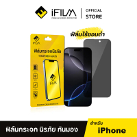 [พร้อมส่ง] [Official] iFilm ฟิล์มกันมอง ไร้ขอบดำ For iPhone 16 pro max 16plus 16e 15promax 15 plus i