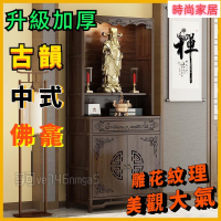 附發票 佛龕 神桌 神明桌 佛桌 供桌 祖先桌 公媽桌 佛龕立櫃 佛臺家用現代風格佛桌供臺佛櫃神龕神颱櫃佛龕