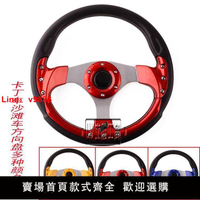 【台灣公司保固】仿賽車方向盤 13寸方向盤 小車改裝個性14寸方向盤通用桃木方向盤