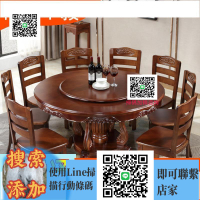 特惠✅新中式實木餐桌椅組合8人圓形桌家用10人飯桌帶轉盤2米雕花大圓桌