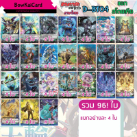 [ Vanguard OverDress ] D-BT04 แยก สโตยเคีย(สีเขียว) Vanguard D ภาษาไทย D-BT04 DBT04 ลดราคาร้อนแรงประ