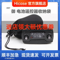 HICASE適用 DJI大疆御Mavic Pro電池收納袋 遙控器收納包 整理布袋 便攜配件