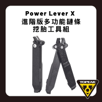 【GIANT】TOPEAK POWER LEVER X 多功能鍊條挖胎工具組