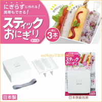 asdfkitty可愛家☆日本OSK白色棒飯糰模型兼攜帶盒-雜糧 壽司/便當盒/水果盒-日本製
