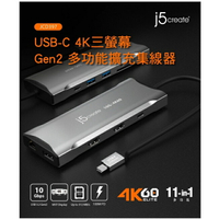 j5create USB-C MST 4K60三螢幕 Gen2 高速11合1多功能擴充集線器Hub JCD397