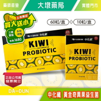 上市限定!☆買大送小☆! 中化纖 黃金奇異果益生菌 30包/盒+10包/盒 三纖雙菌 多效順暢》大墩藥局