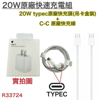 【$199免運】蘋果 PD20W 原廠充電組 iPhone15 Pro、Pro Max 原廠充電器、原廠充電線 USB-C TypeC
