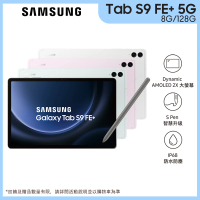 【Samsung 三星】Tab S9 FE+ 12.4吋 8G/128G 5G X616 平板電腦