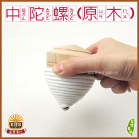 【晨豐商行】鹿港傳統益智陀螺-原木 - 鹿港老街製造.兒童節禮物(傳統陀螺)