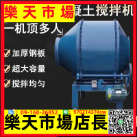 混凝土攪拌機小型電動家用工業水泥砂漿混泥土飼料攪拌機 工地用