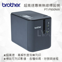 Brother PT-P950NW 網路型超高速專業無線標籤機