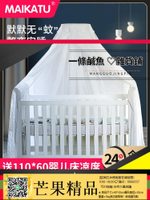✅蚊帳 嬰兒床蚊帳全罩式通用新生寶寶專用蚊帳帶支架桿免打孔遮光防蚊罩