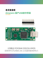 Amanero 國產USB數字界面 音頻聲卡I2S輸出 PCM384K DSD256  XMOS