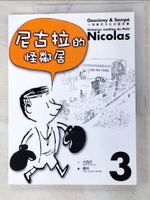 【書寶二手書T5／兒童文學_I85】小淘氣尼古拉的新故事3-尼古拉的怪鄰居_勒內．戈西尼、 讓－雅克．桑貝