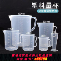 【台灣公司 可開發票】250ml塑料量杯帶刻度杯澆水壺澆花杯灑水壺噴壺家用加厚1000毫升