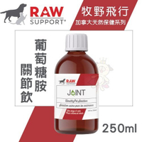 Raw Support牧野飛行 葡萄糖胺關節飲250ml．關節保健．犬貓營養品『寵喵樂旗艦店』