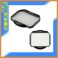搶券最高折233｜STC 內置型 濾鏡 星空柔焦 StarMist 1,2(公司貨)For SONY A7IV、ZVE1、A7CII【CUBE卡最高10%回饋】