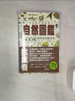【書寶二手書T1／動植物_Q8I】自然圖鑑-600種動物植物觀察術_里內藍
