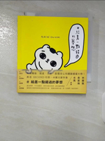 【書寶二手書T8／繪本_BDV】＃給差一點錯過的夢想_爽爽貓 by SECOND