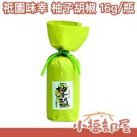 日本 祇園味幸 黃金一味 柚子胡椒粉 柚子辣椒  胡椒粉 清爽風味 唐辛子 調味料 天然無添加 辣椒醬 料理百搭 涼拌【小福部屋】