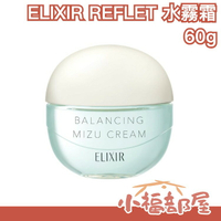 日本熱銷🔥資生堂 ELIXIR 水霧霜 油水平衡霜 水凝霜 推薦 水乳霜 SNS熱門商品 不油膩 質地輕薄