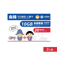 【中國聯通】南韓5日10G通話上網卡 2入組(韓國 通話 網卡)